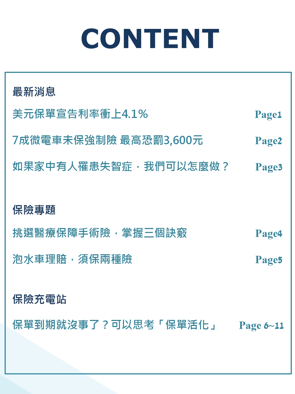 神揚E-NEWS_2024年09月號_page-0001.jpg